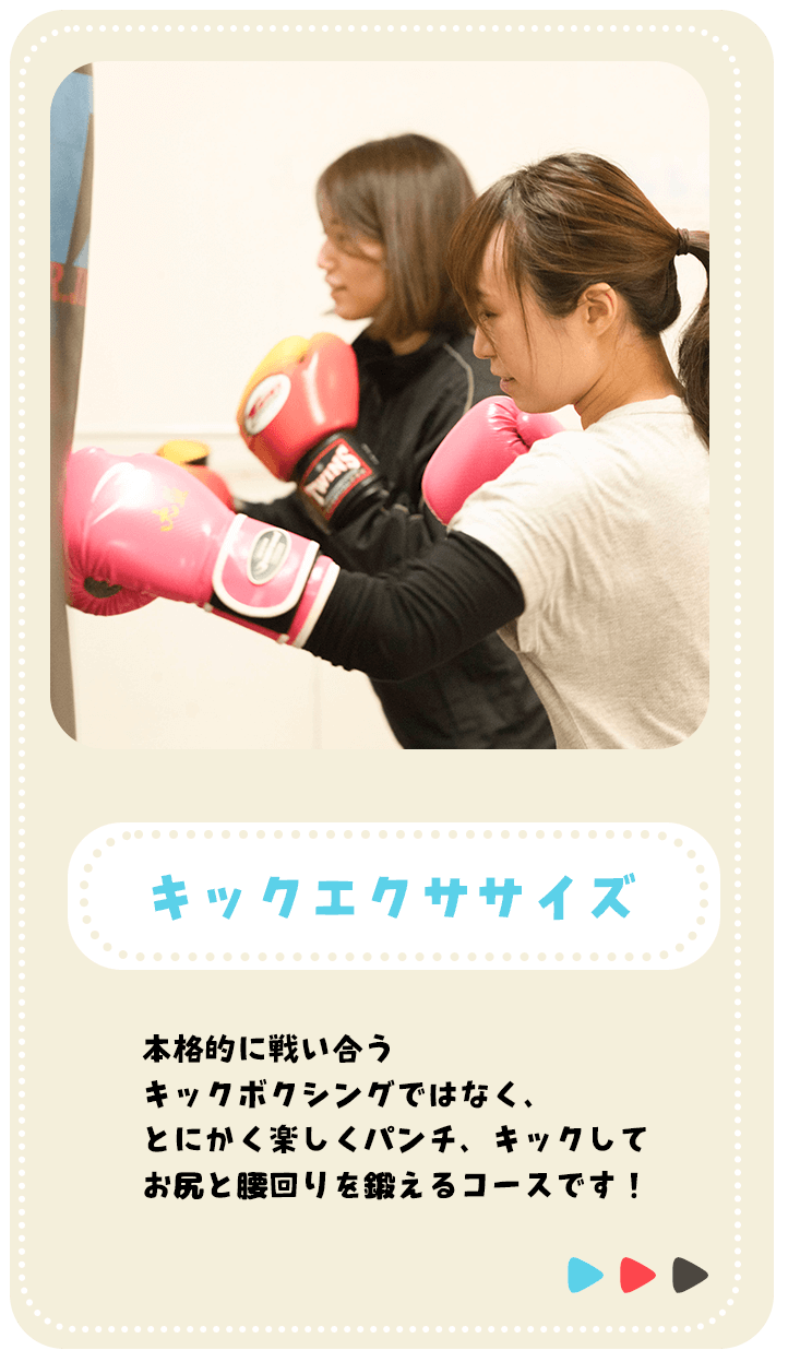 キックボクシング